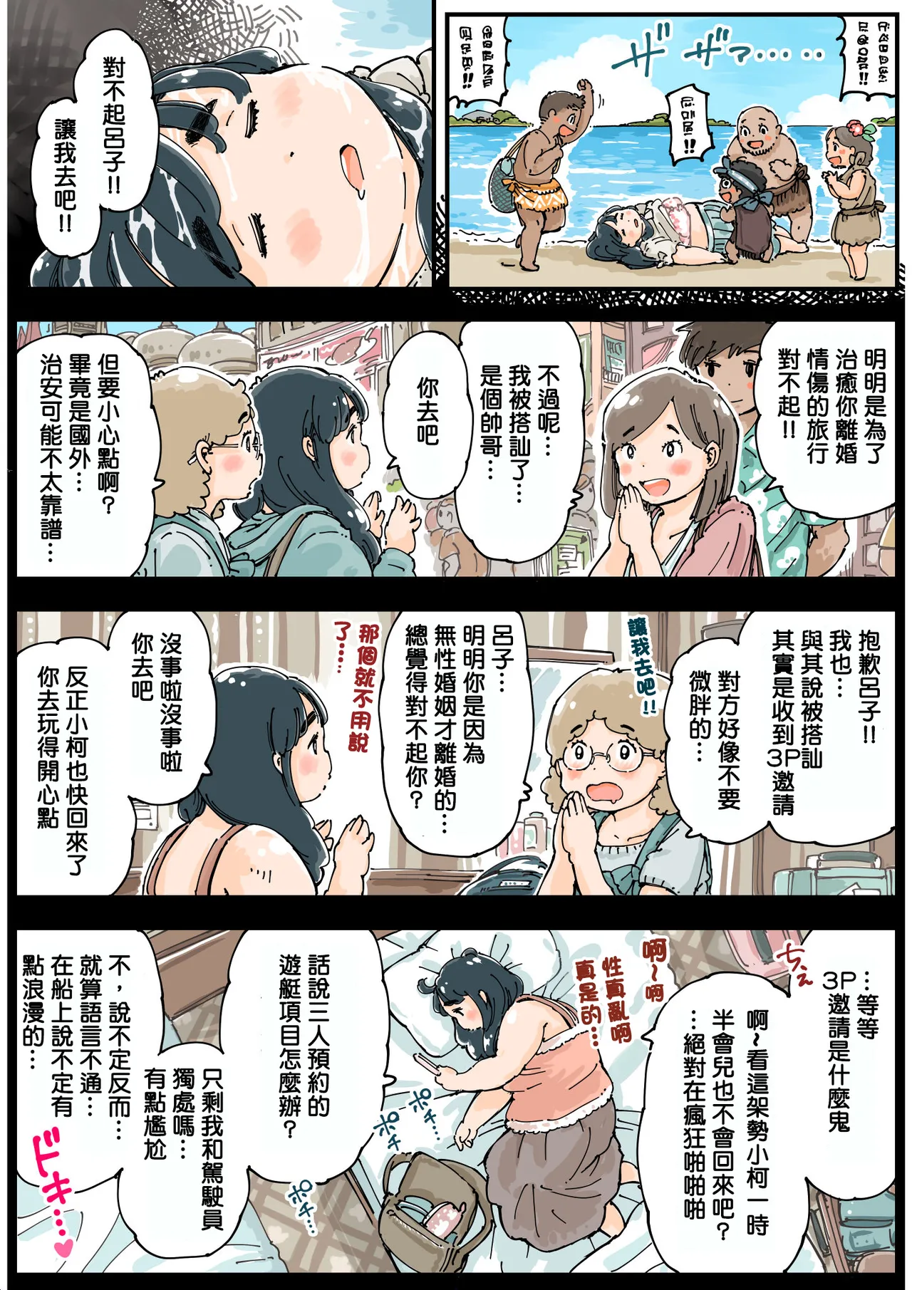 [Meshi Mika Oukoku（Meshi Mika）]Mr. Roco!【cha个人汉化】 图片编号 5