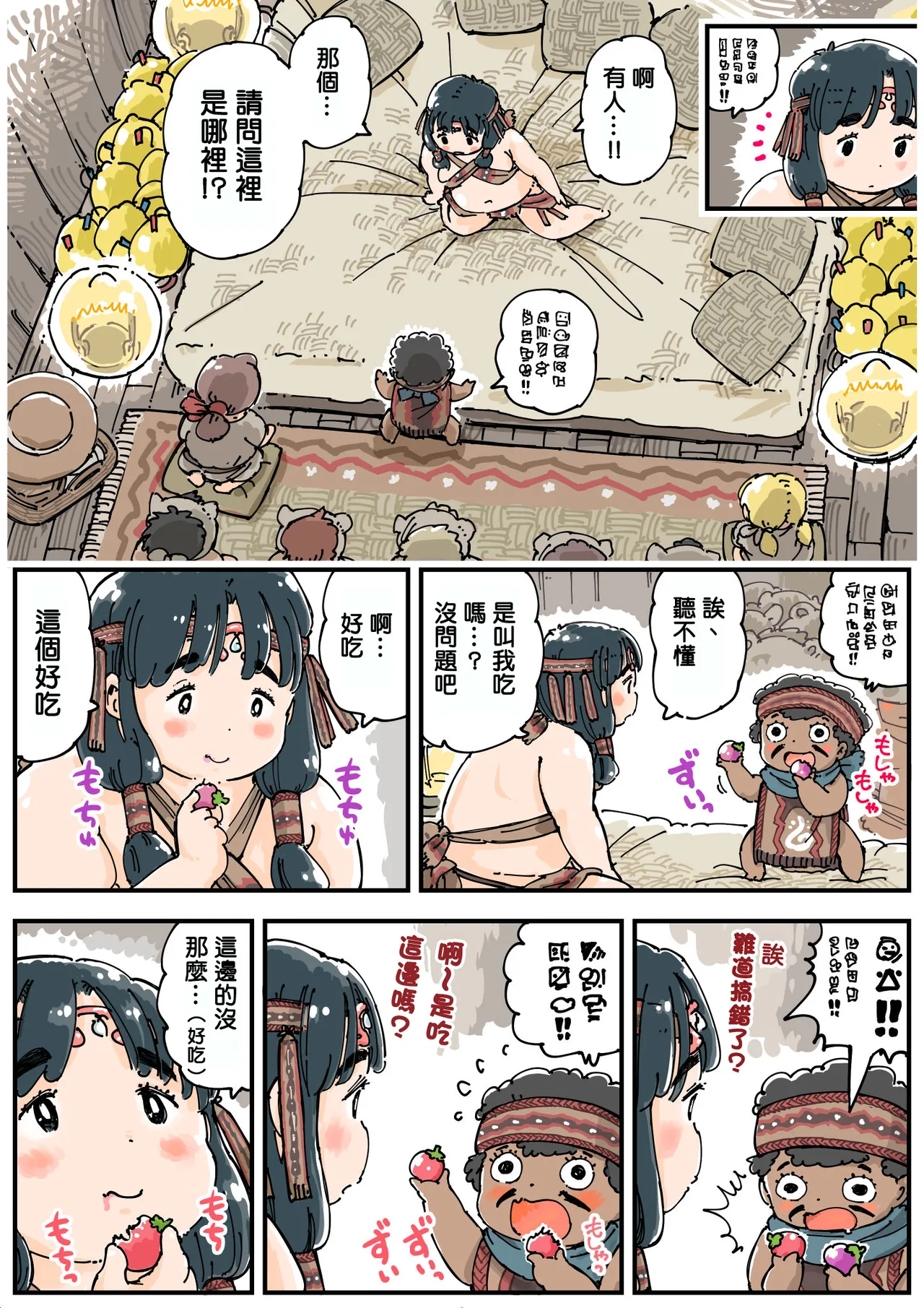 [Meshi Mika Oukoku（Meshi Mika）]Mr. Roco!【cha个人汉化】 图片编号 8