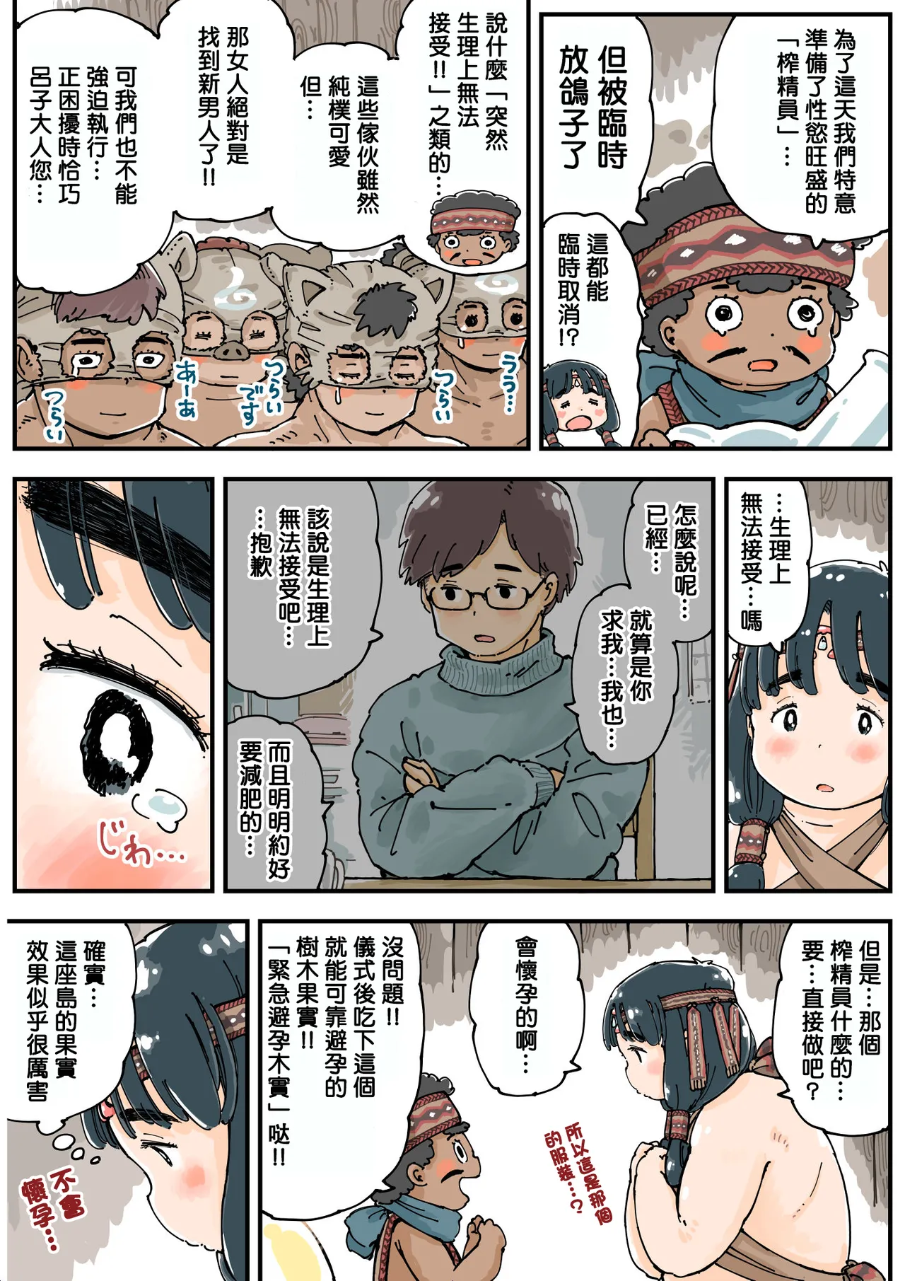 [Meshi Mika Oukoku（Meshi Mika）]Mr. Roco!【cha个人汉化】 图片编号 12