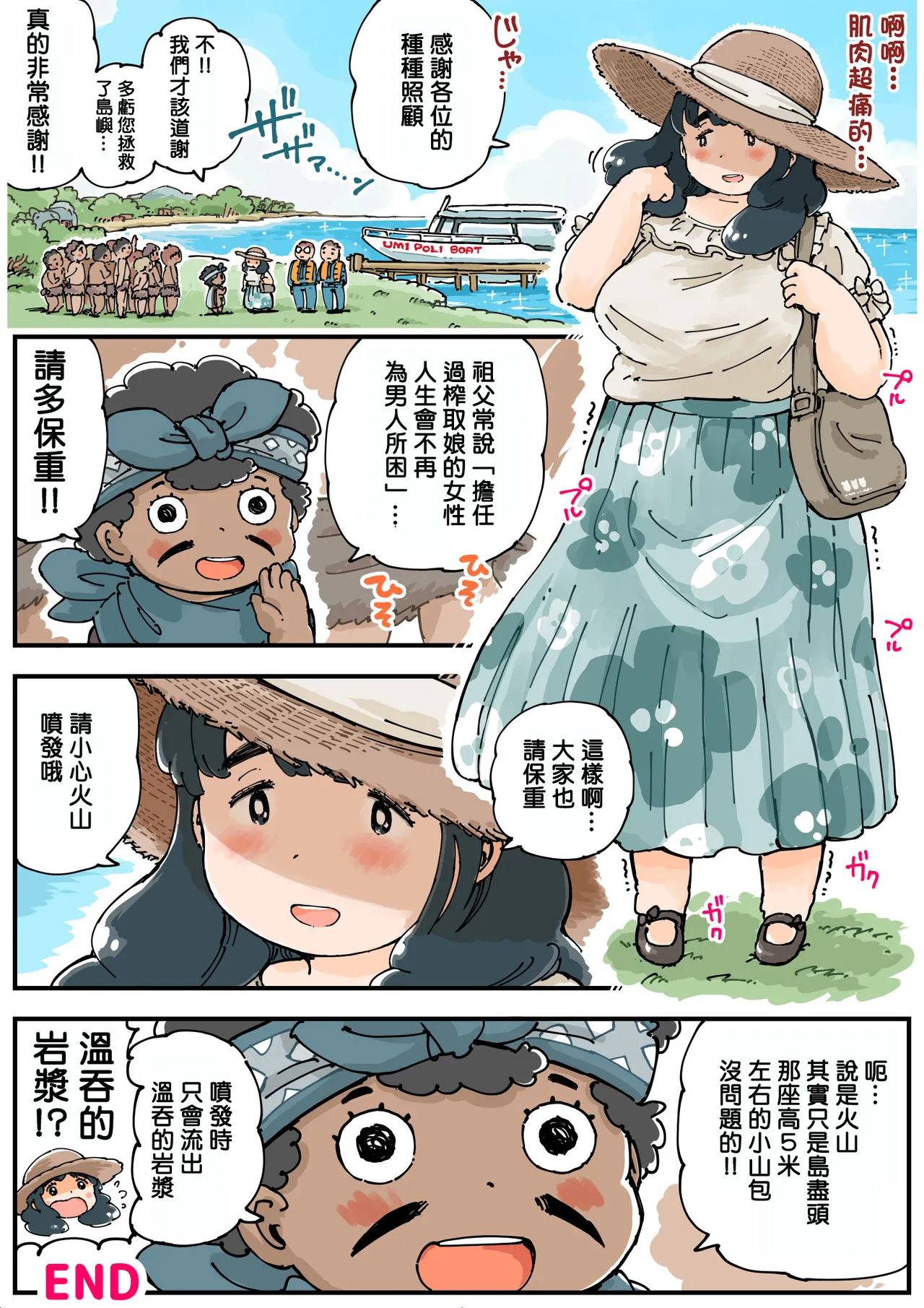 [Meshi Mika Oukoku（Meshi Mika）]Mr. Roco!【cha个人汉化】 图片编号 39