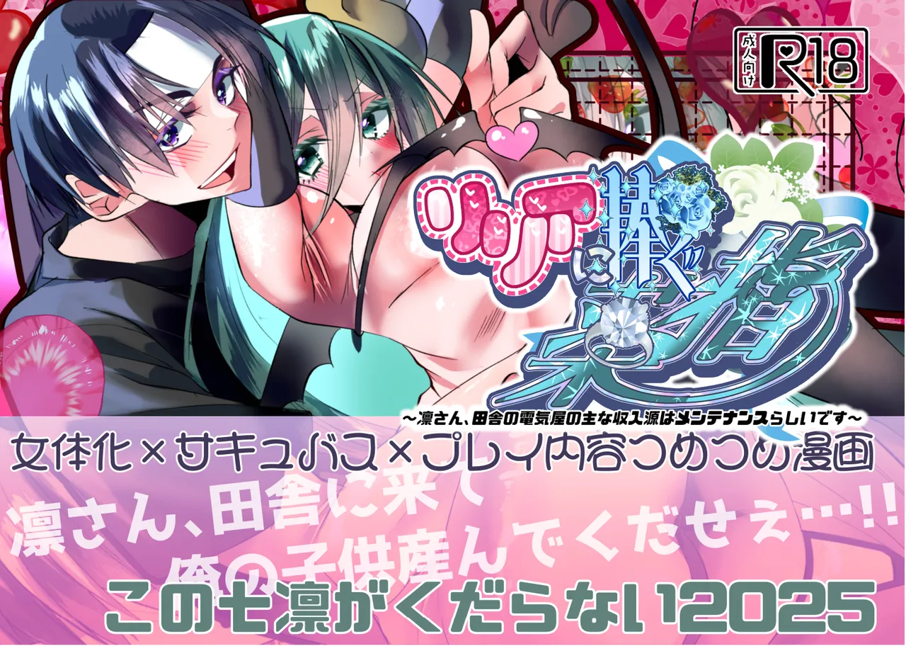 [Kusodeka Rashoumon (Reiji)] Lilia ni Sasagu Kusuriyubi ~Rin-san, Inaka no Denki-ya no Omo na Shuunyuugen wa Maintenance rashii desu~ (Blue Lock) изображение № 1