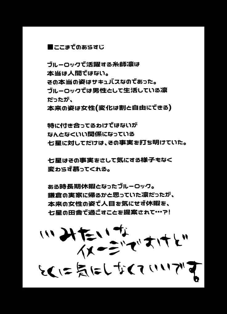 [Kusodeka Rashoumon (Reiji)] Lilia ni Sasagu Kusuriyubi ~Rin-san, Inaka no Denki-ya no Omo na Shuunyuugen wa Maintenance rashii desu~ (Blue Lock) изображение № 4