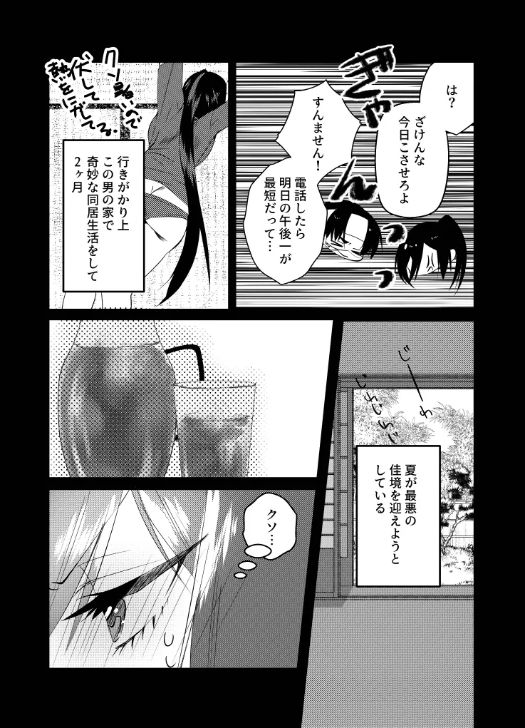 [Kusodeka Rashoumon (Reiji)] Lilia ni Sasagu Kusuriyubi ~Rin-san, Inaka no Denki-ya no Omo na Shuunyuugen wa Maintenance rashii desu~ (Blue Lock) изображение № 6