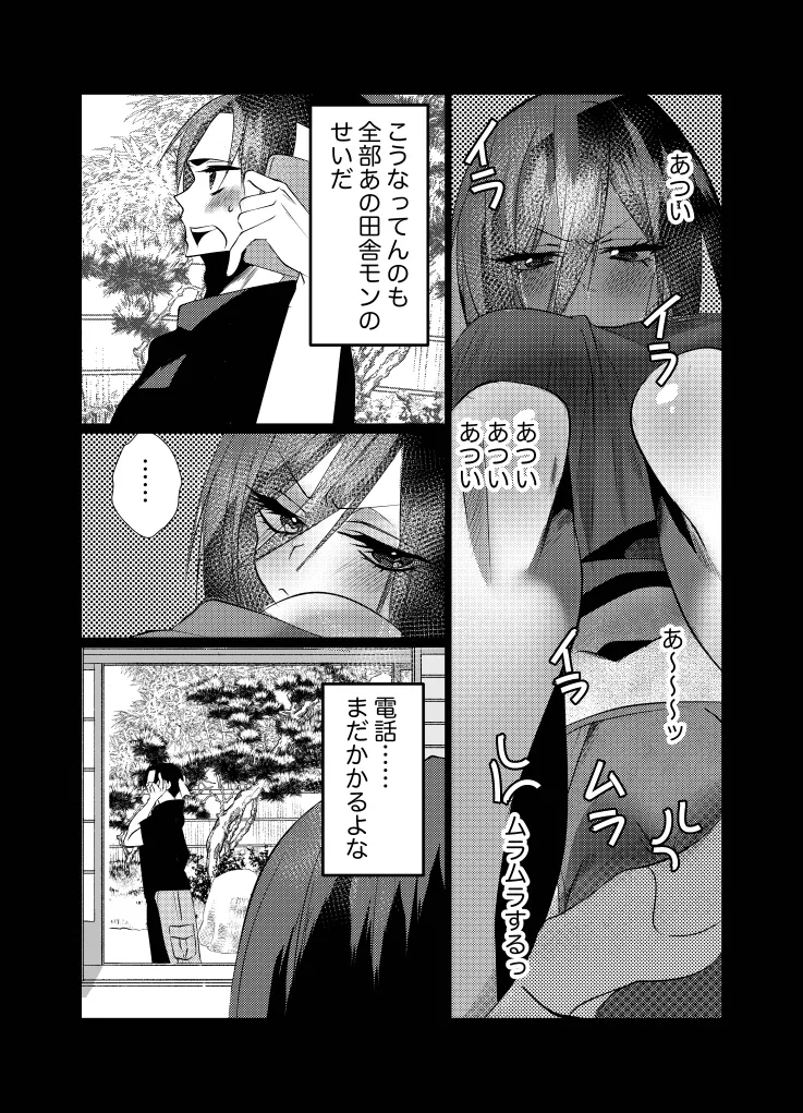 [Kusodeka Rashoumon (Reiji)] Lilia ni Sasagu Kusuriyubi ~Rin-san, Inaka no Denki-ya no Omo na Shuunyuugen wa Maintenance rashii desu~ (Blue Lock) изображение № 7