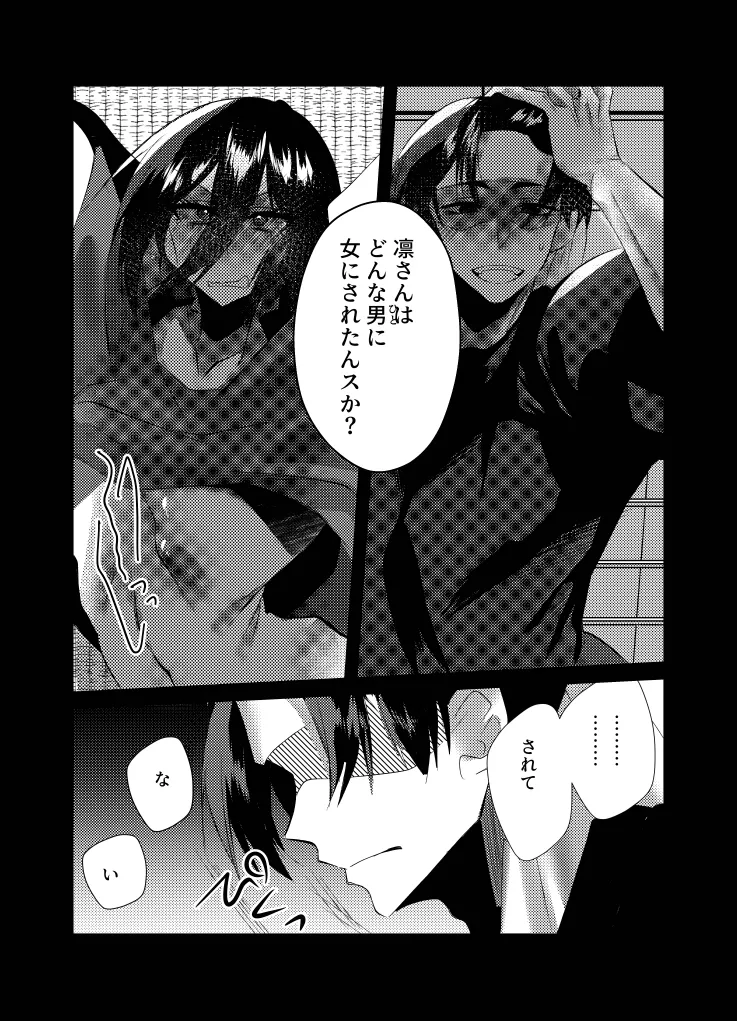 [Kusodeka Rashoumon (Reiji)] Lilia ni Sasagu Kusuriyubi ~Rin-san, Inaka no Denki-ya no Omo na Shuunyuugen wa Maintenance rashii desu~ (Blue Lock) изображение № 13