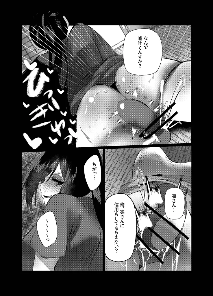 [Kusodeka Rashoumon (Reiji)] Lilia ni Sasagu Kusuriyubi ~Rin-san, Inaka no Denki-ya no Omo na Shuunyuugen wa Maintenance rashii desu~ (Blue Lock) изображение № 14