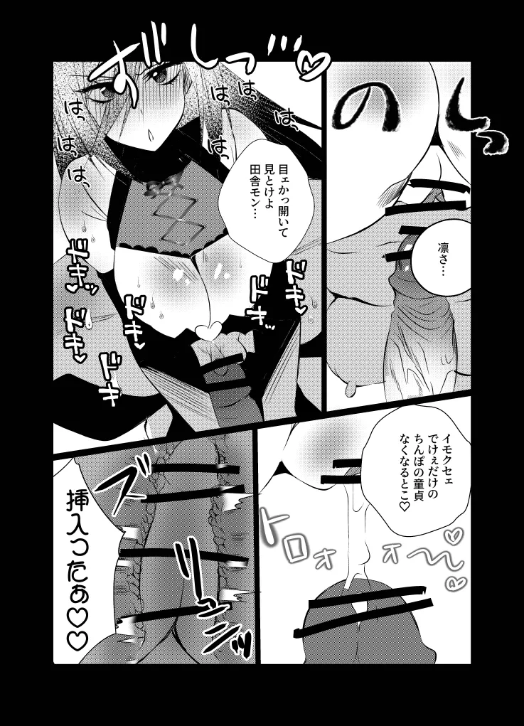 [Kusodeka Rashoumon (Reiji)] Lilia ni Sasagu Kusuriyubi ~Rin-san, Inaka no Denki-ya no Omo na Shuunyuugen wa Maintenance rashii desu~ (Blue Lock) изображение № 17