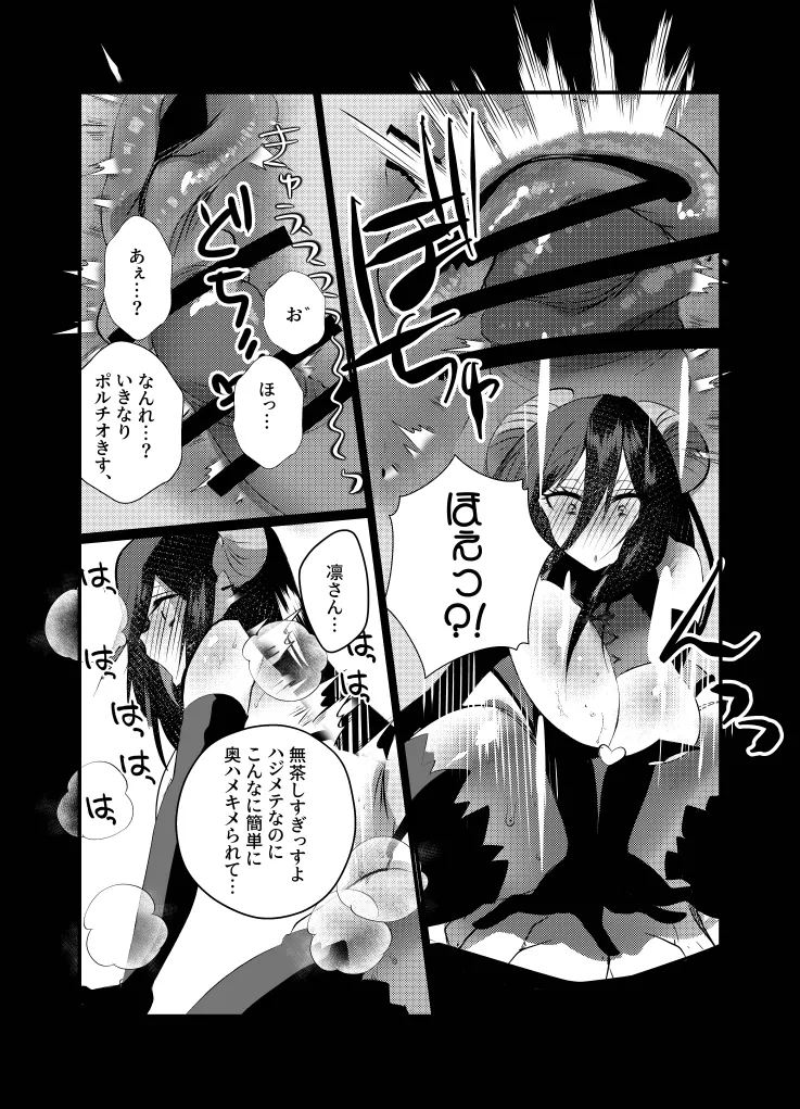 [Kusodeka Rashoumon (Reiji)] Lilia ni Sasagu Kusuriyubi ~Rin-san, Inaka no Denki-ya no Omo na Shuunyuugen wa Maintenance rashii desu~ (Blue Lock) изображение № 18