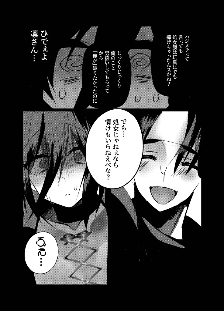 [Kusodeka Rashoumon (Reiji)] Lilia ni Sasagu Kusuriyubi ~Rin-san, Inaka no Denki-ya no Omo na Shuunyuugen wa Maintenance rashii desu~ (Blue Lock) изображение № 19
