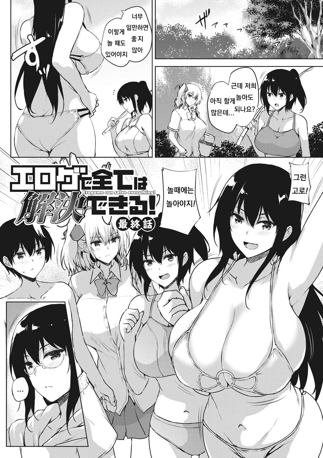 [Goban] Eroge de Subete wa Kaiketsu Dekiru! Ch. 6 (EROGE de Subete ha Kaiketsu Dekiru!) [Korean] [Digital] 图片编号 1