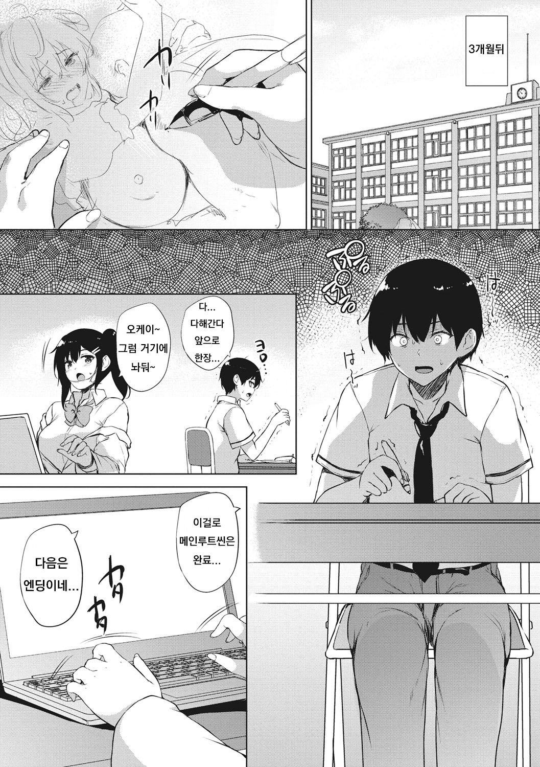 [Goban] Eroge de Subete wa Kaiketsu Dekiru! Ch. 6 (EROGE de Subete ha Kaiketsu Dekiru!) [Korean] [Digital] 图片编号 29