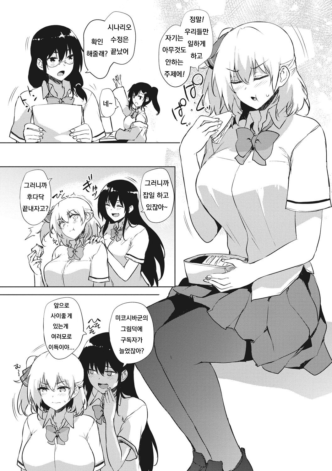 [Goban] Eroge de Subete wa Kaiketsu Dekiru! Ch. 6 (EROGE de Subete ha Kaiketsu Dekiru!) [Korean] [Digital] 图片编号 31