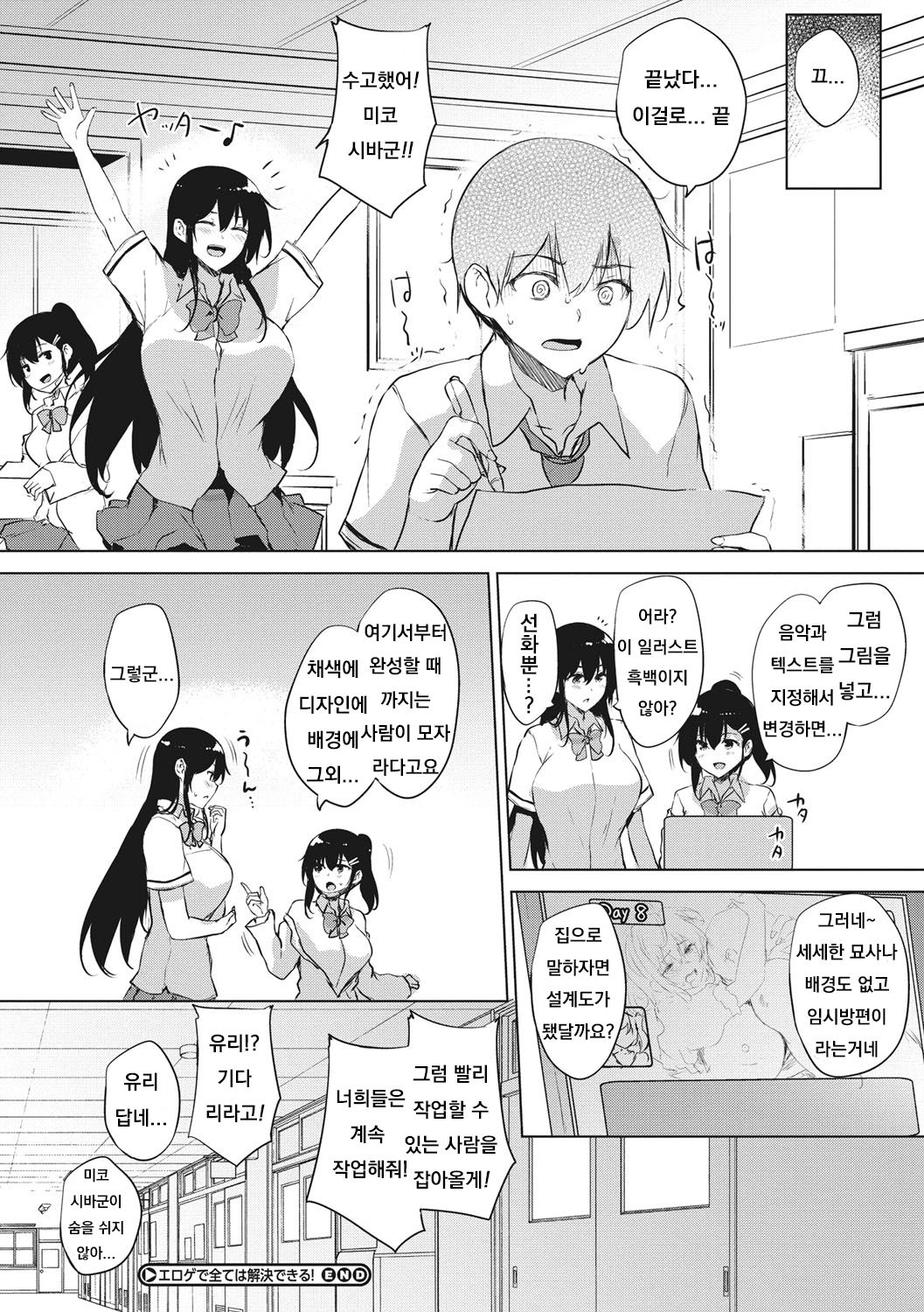 [Goban] Eroge de Subete wa Kaiketsu Dekiru! Ch. 6 (EROGE de Subete ha Kaiketsu Dekiru!) [Korean] [Digital] 图片编号 32