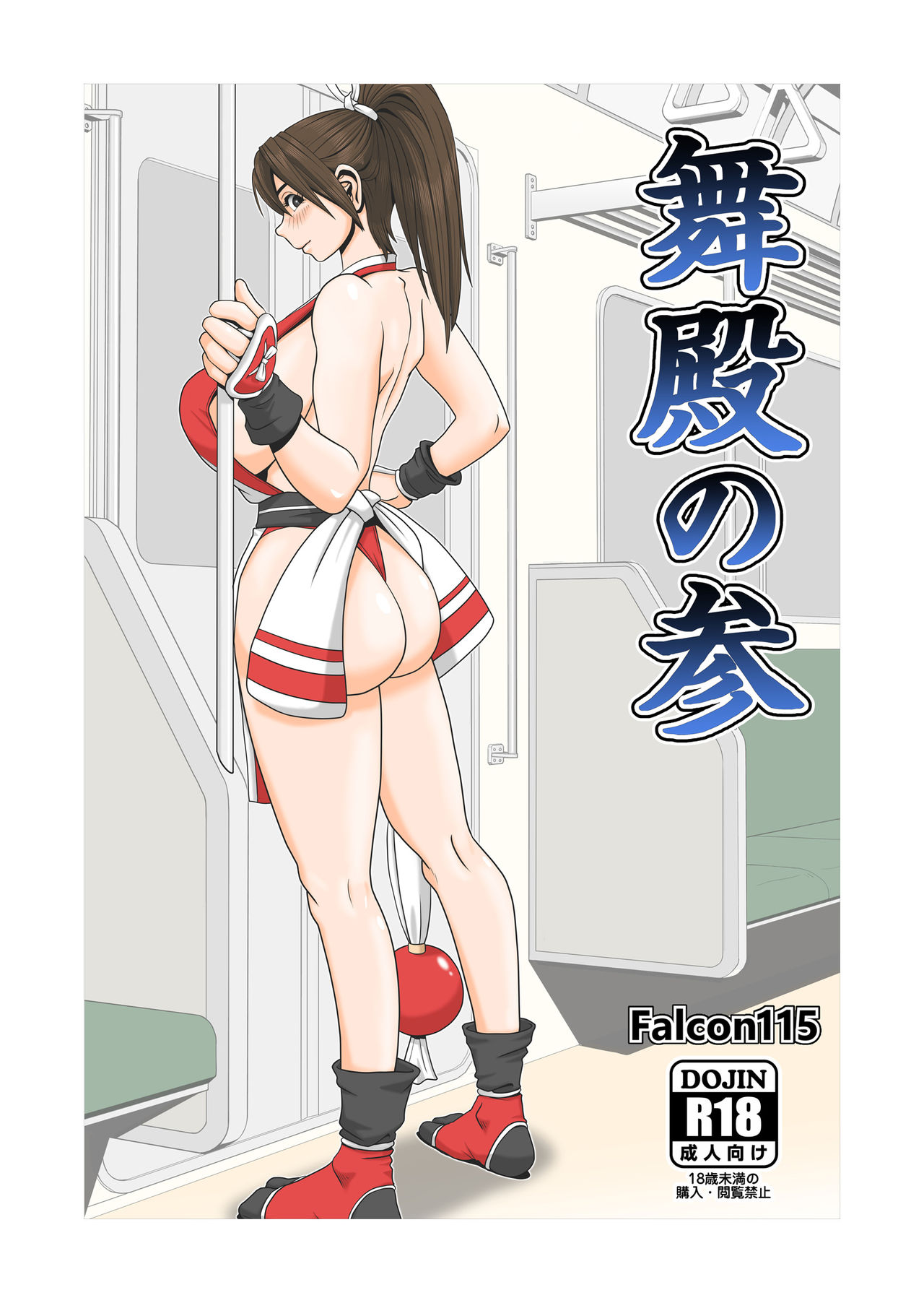 [Falcon115 (Forester)] Maidono no San (The King of Fighters) image number 1