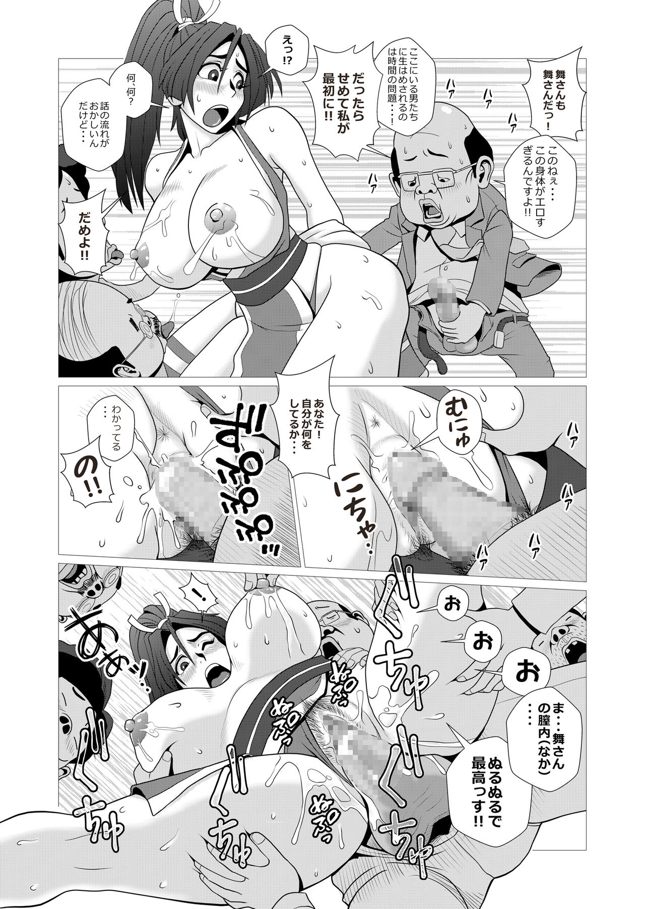 [Falcon115 (Forester)] Maidono no San (The King of Fighters) image number 16