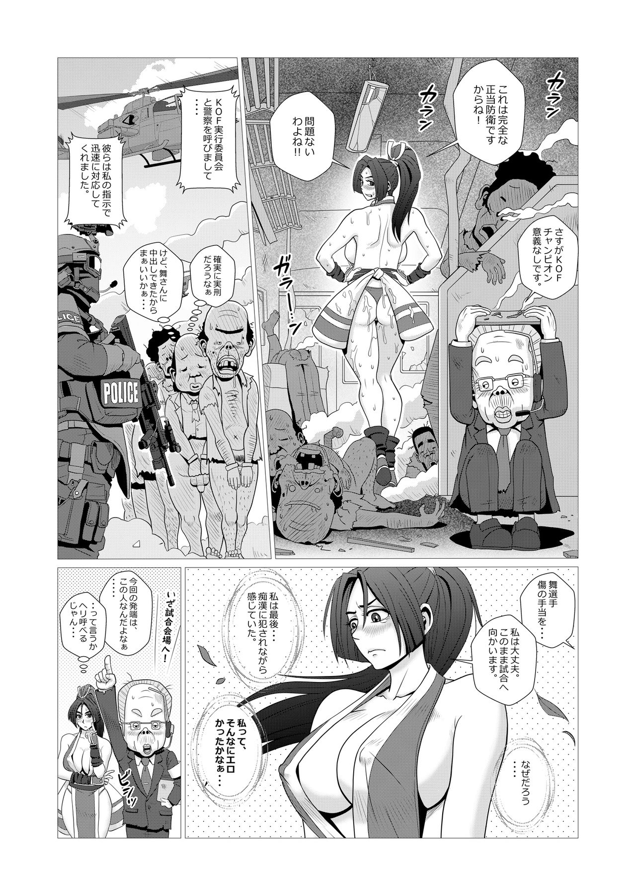 [Falcon115 (Forester)] Maidono no San (The King of Fighters) image number 24