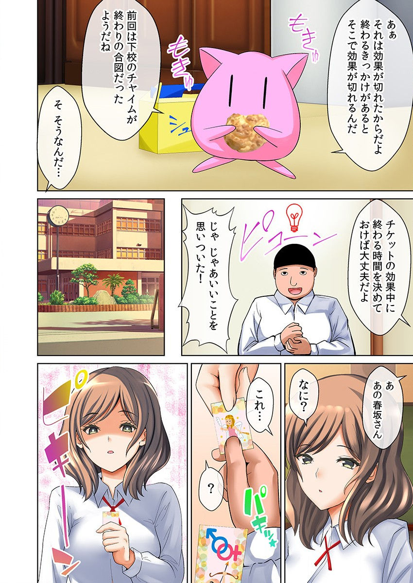 [かすてるら (しまシュー)] えろいもん 催眠チケット編 изображение № 24