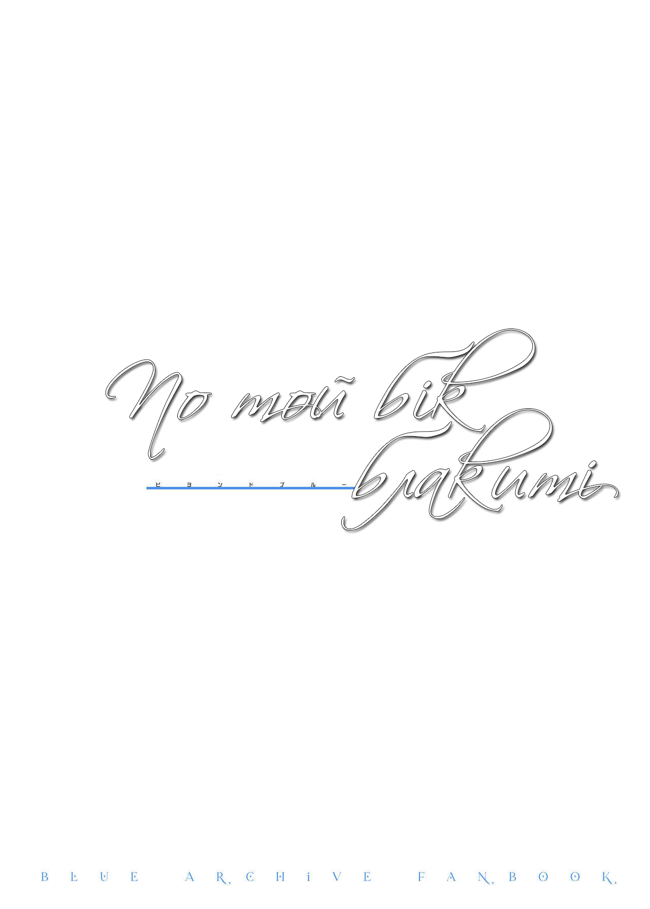 [O.N Art Works (Oni-noboru)] Beyond Blue | По той бік блакиті (Blue Archive) [Ukrainian] [Decensored] [Digital] 이미지 번호 2