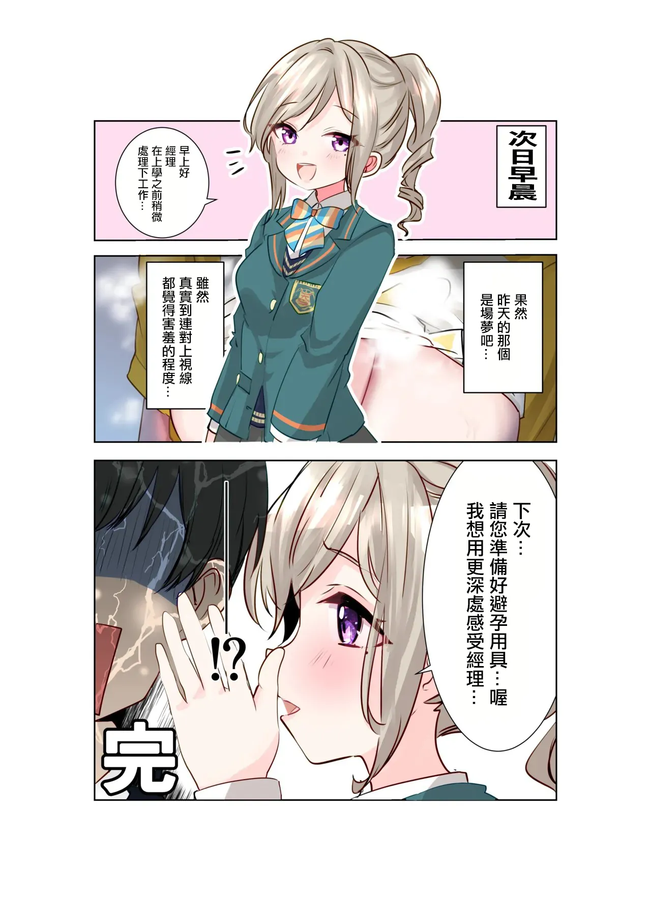 [Hanihan no Tsuuhan (Tralala)] Iinchou to Houkago Lesson | 跟學生會長放學後訓練 (IDOLY PRIDE) [Chinese] 이미지 번호 8