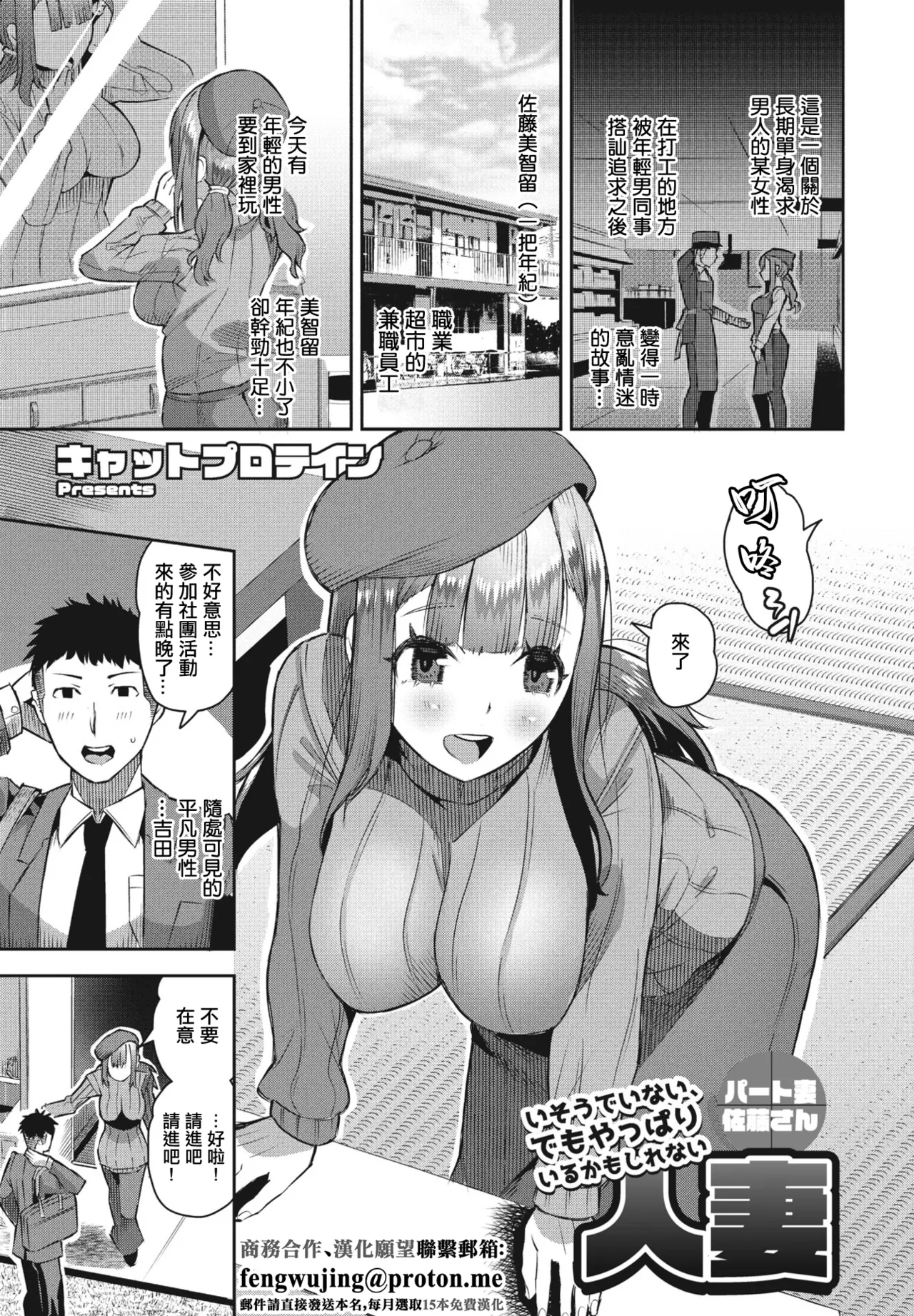 [Cat Protein] Isou de Inai, Demo Yappari Iru Kamo Shirenai Hitozuma Part Tsuma Satou-san (COMIC Penguin Club 2023-05) [Chinese] [Digital] 이미지 번호 1