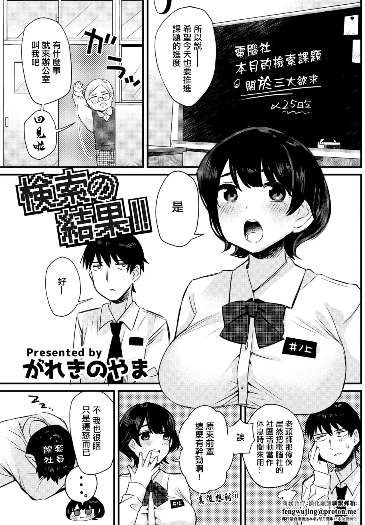 [Gareki Noyama] Kensaku no Kekka!! (COMIC Penguin Club 2023-05) [Chinese] [Digital] изображение № 1