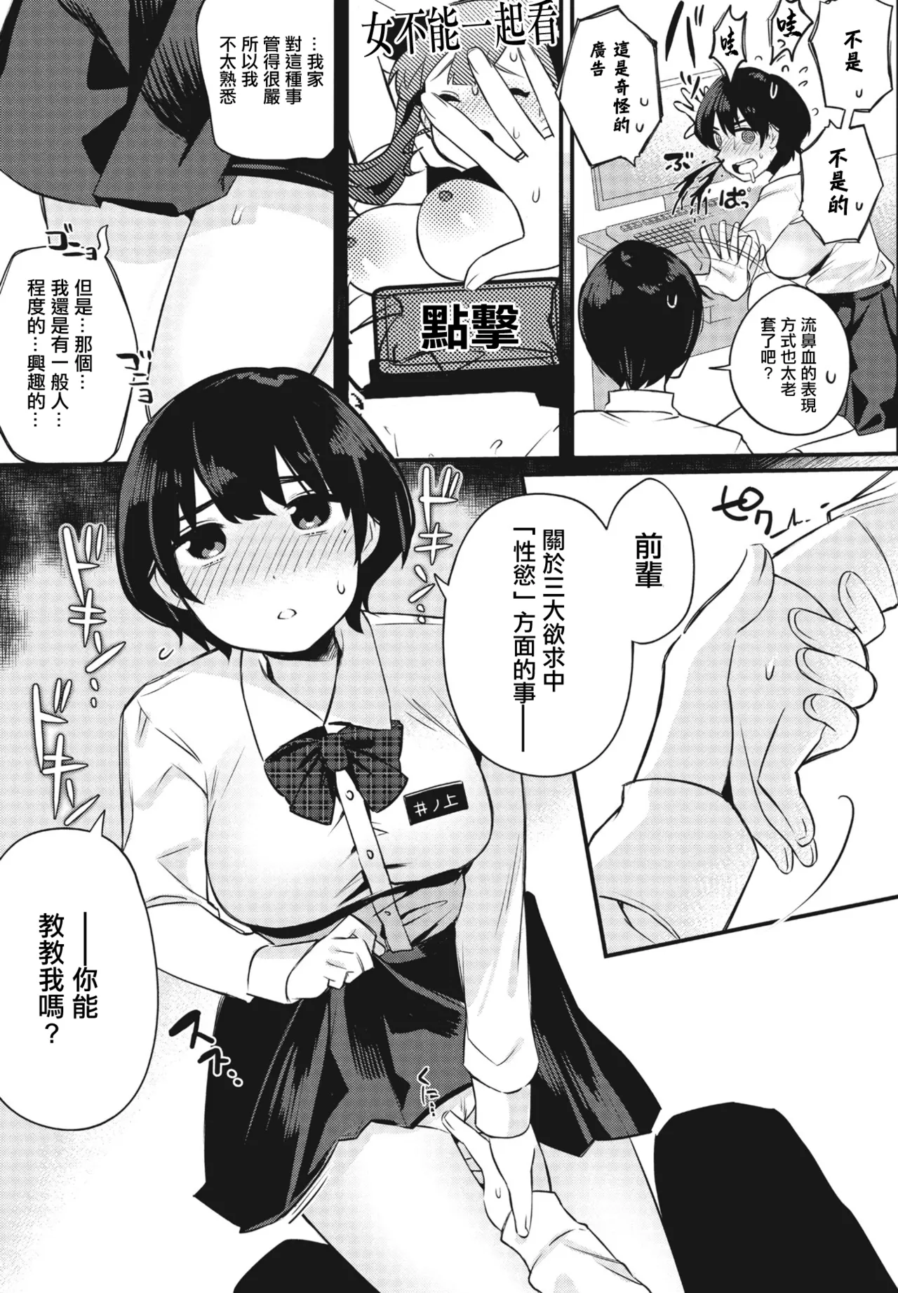 [Gareki Noyama] Kensaku no Kekka!! (COMIC Penguin Club 2023-05) [Chinese] [Digital] изображение № 3