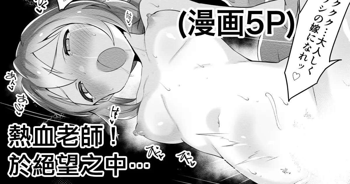 [Echihiro] Nekketsu Sensei! Zetsubou no Naka de...  | 熱血老師! 於絕望之中... (THE IDOLM@STER MILLION LIVE!) [Chinese] 画像番号 1