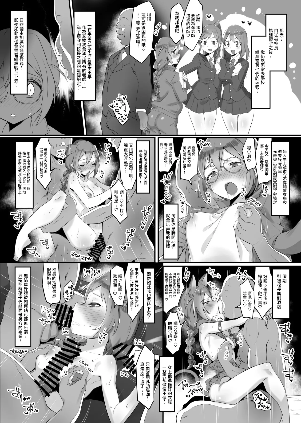 [Echihiro] Nekketsu Sensei! Zetsubou no Naka de...  | 熱血老師! 於絕望之中... (THE IDOLM@STER MILLION LIVE!) [Chinese] 画像番号 3