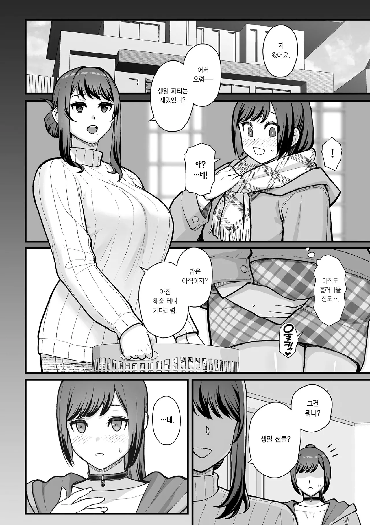 [Kayoudou (Matsuka)] LoveHo de Date Kabegoshi ni Oyako to Sorezore 〇〇 suru Hon "Kouhen" [Korean] [Team Edge] [Digital] numero di immagine  49