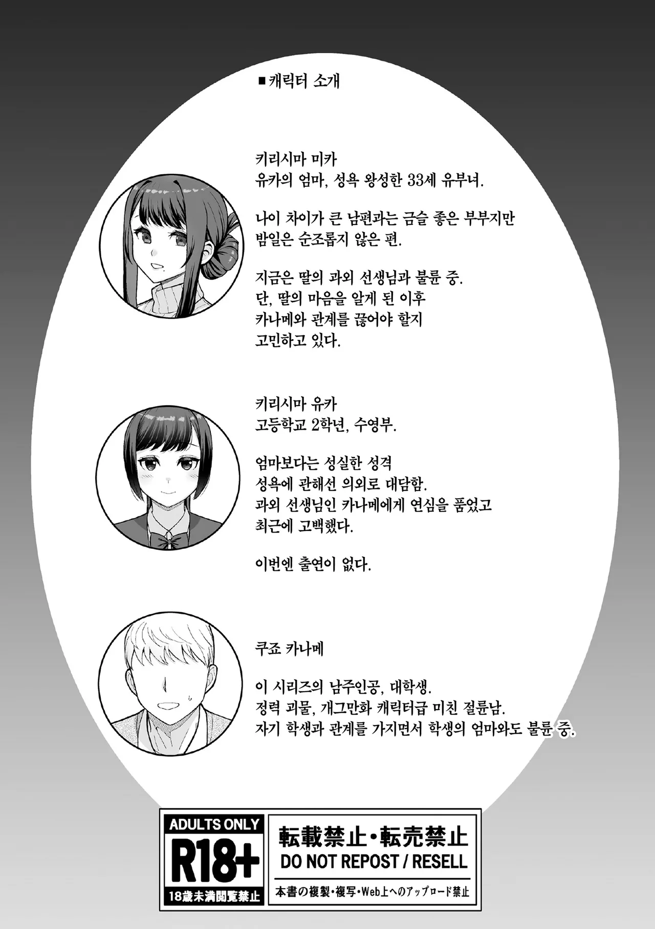 [Kayoudou (Matsuka)] LoveHo de Date Kabegoshi ni Oyako to Sorezore 〇〇 suru Hon "Kouhen" [Korean] [Team Edge] [Digital] numero di immagine  52