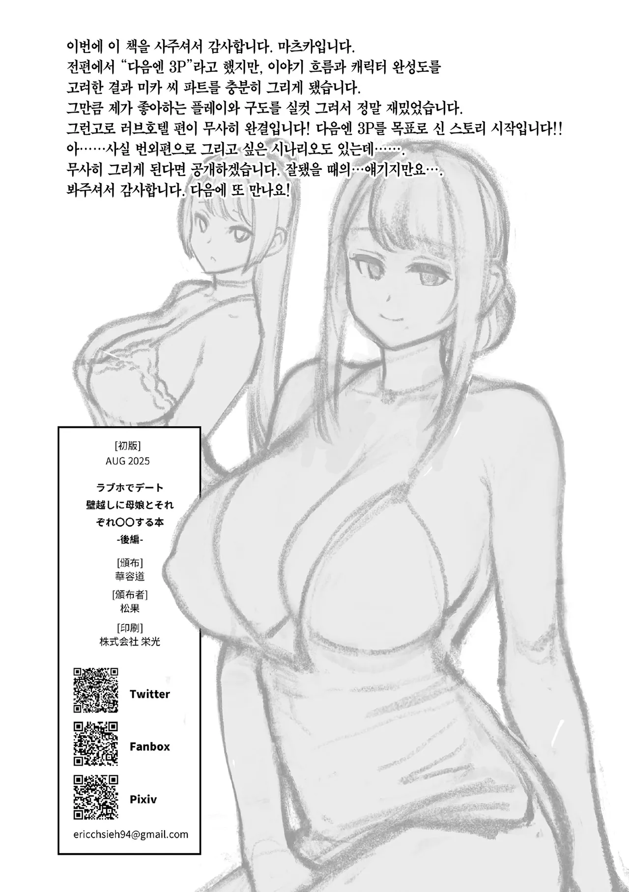 [Kayoudou (Matsuka)] LoveHo de Date Kabegoshi ni Oyako to Sorezore 〇〇 suru Hon "Kouhen" [Korean] [Team Edge] [Digital] numero di immagine  53