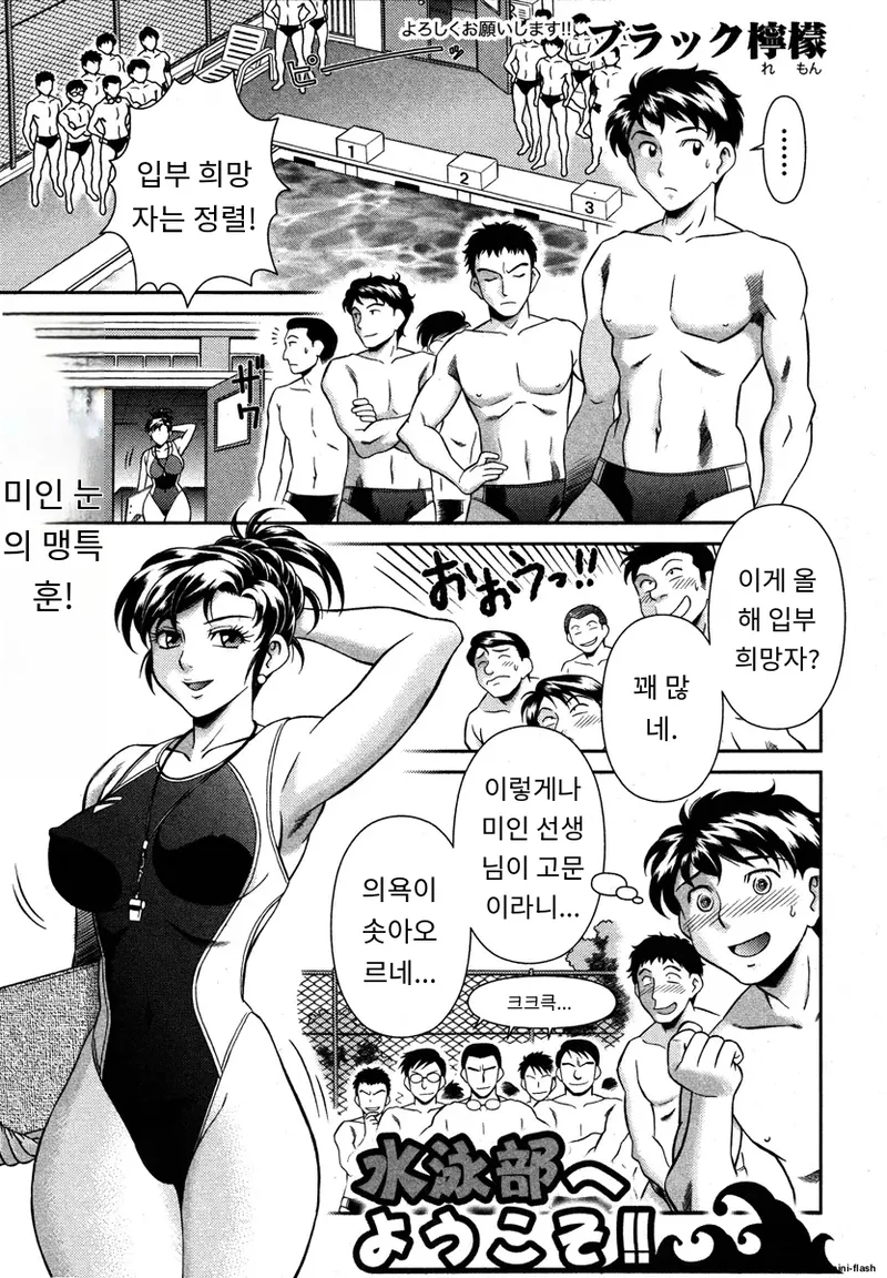[Black Lemon] Suieibu e Youkoso!! (COMIC Shingeki 2013-01) [Korean] [MTL] [Digital] image number 1