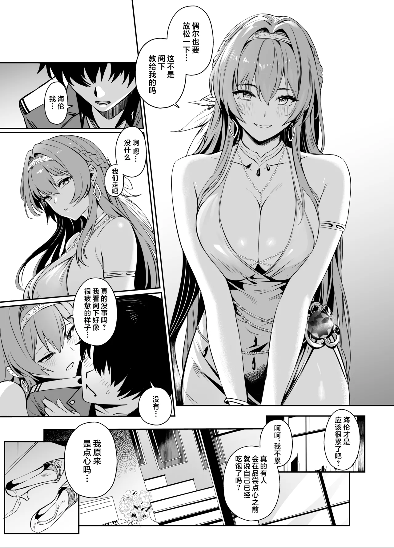 [Noir Complex (NR)] Helm to Mendan suru | 与海伦一起面谈 (Goddess of Victory:NIKKE) [Chinese] [欶澜汉化组] [Digital] numero di immagine  5