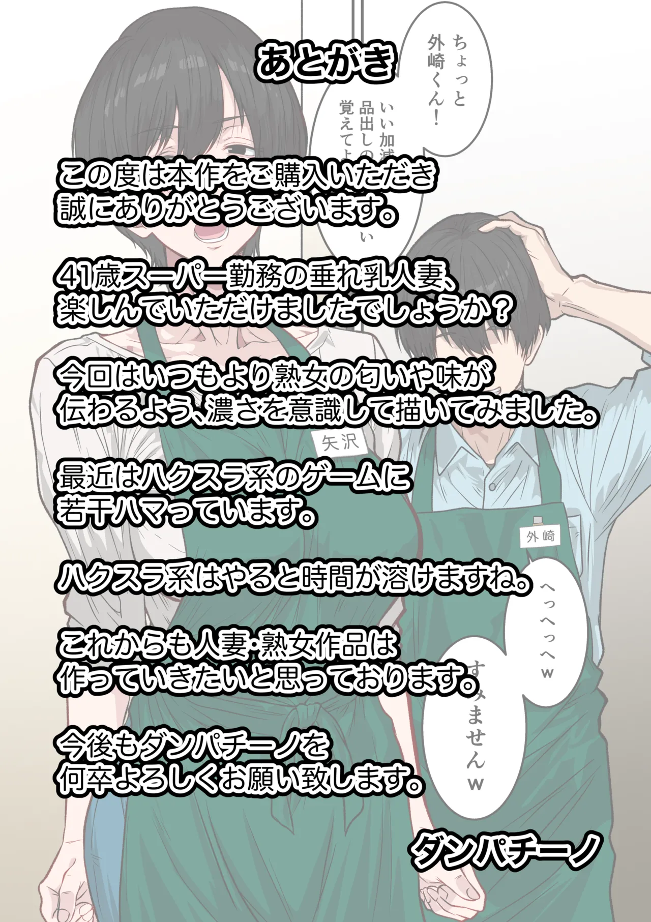 [ダンパチーノ]41歳垂れ乳パート人妻を寝取る 〜ラブホで密会セックスして腋も乳首も舐め尽くして何度も中出しした話〜 이미지 번호 22