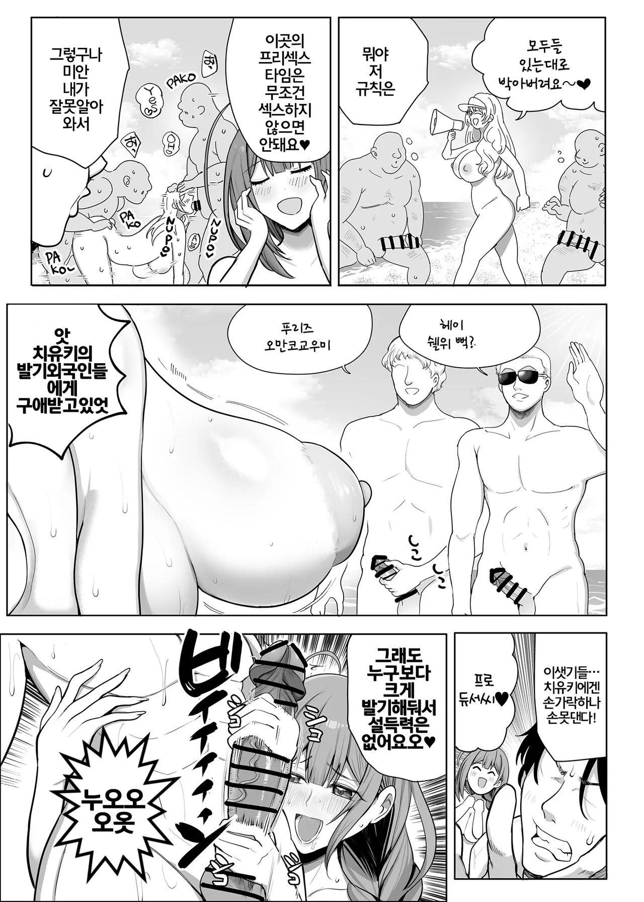 [Denpa Tsuushin (Darkness Yuma)] Chiyuki on the Nudist Beach | 치유키 온 더 누드비치 (THE iDOLM@STER: Shiny Colors) [Korean] [Digital] numero di immagine  10