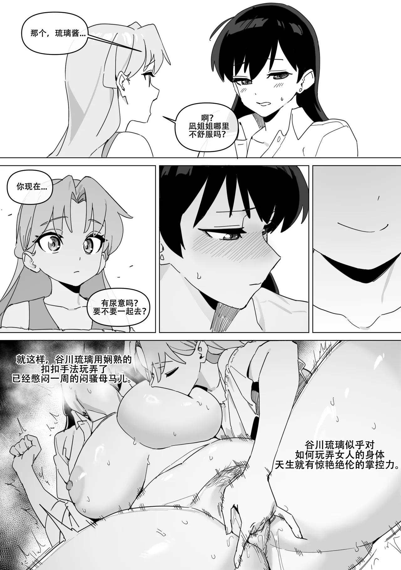 LUXsumildo·琉璃の母犬！（琉璃的宝石同人H·LC整合汉化组） 이미지 번호 11