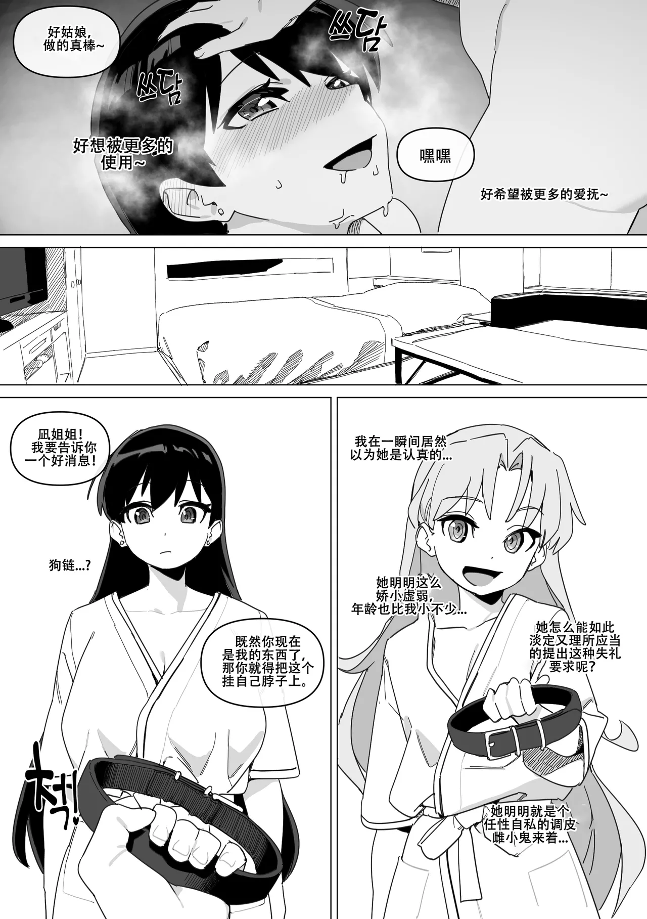 LUXsumildo·琉璃の母犬！（琉璃的宝石同人H·LC整合汉化组） 이미지 번호 15