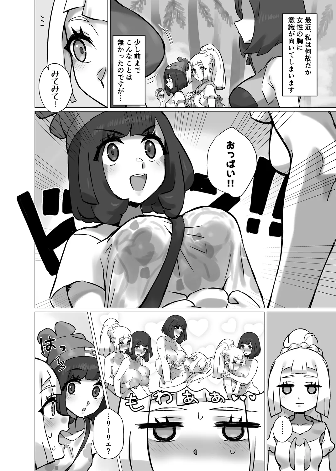 [Paitoro Pump (Mizuumi BB)] ShinyMoon x WhiteLily 7 (Pokémon Sun and Moon) [Digital] 이미지 번호 3