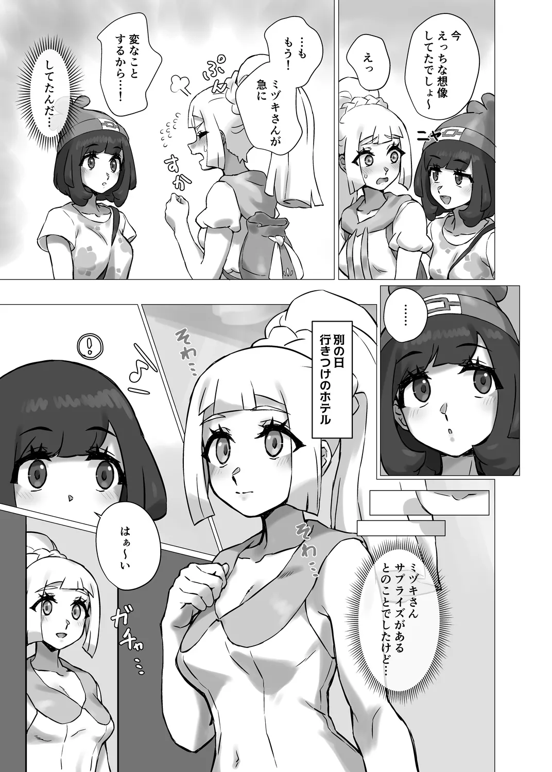 [Paitoro Pump (Mizuumi BB)] ShinyMoon x WhiteLily 7 (Pokémon Sun and Moon) [Digital] 이미지 번호 4