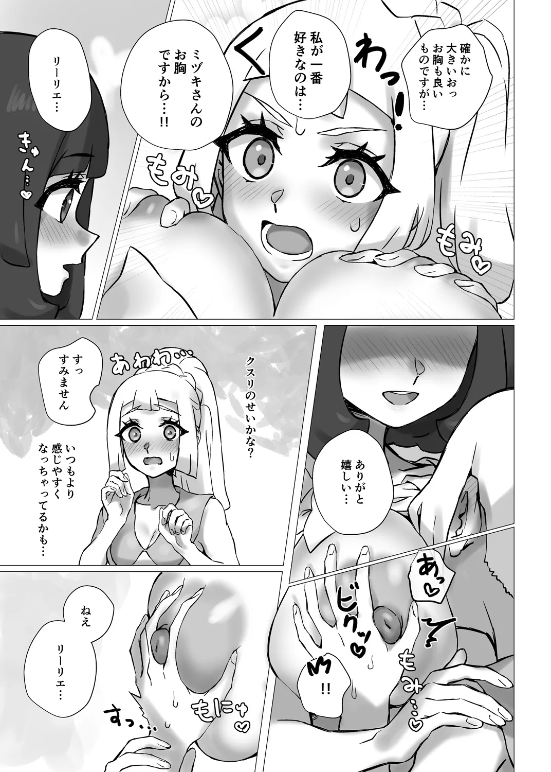 [Paitoro Pump (Mizuumi BB)] ShinyMoon x WhiteLily 7 (Pokémon Sun and Moon) [Digital] 이미지 번호 8