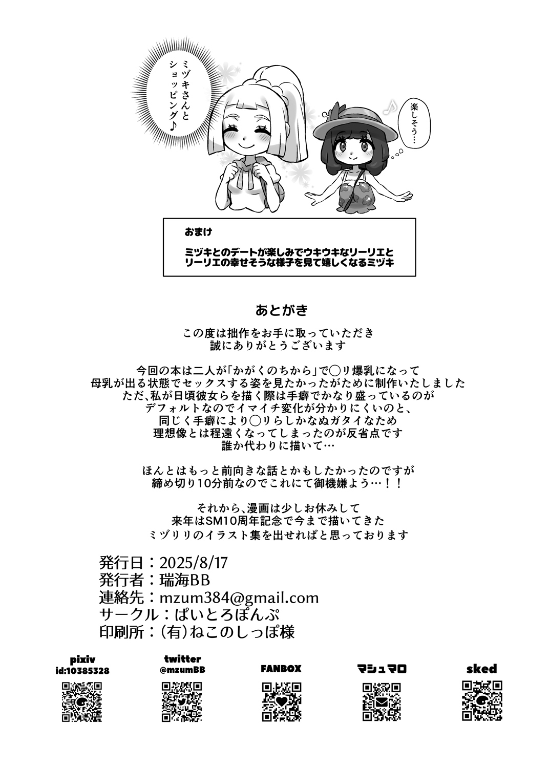 [Paitoro Pump (Mizuumi BB)] ShinyMoon x WhiteLily 7 (Pokémon Sun and Moon) [Digital] 이미지 번호 37