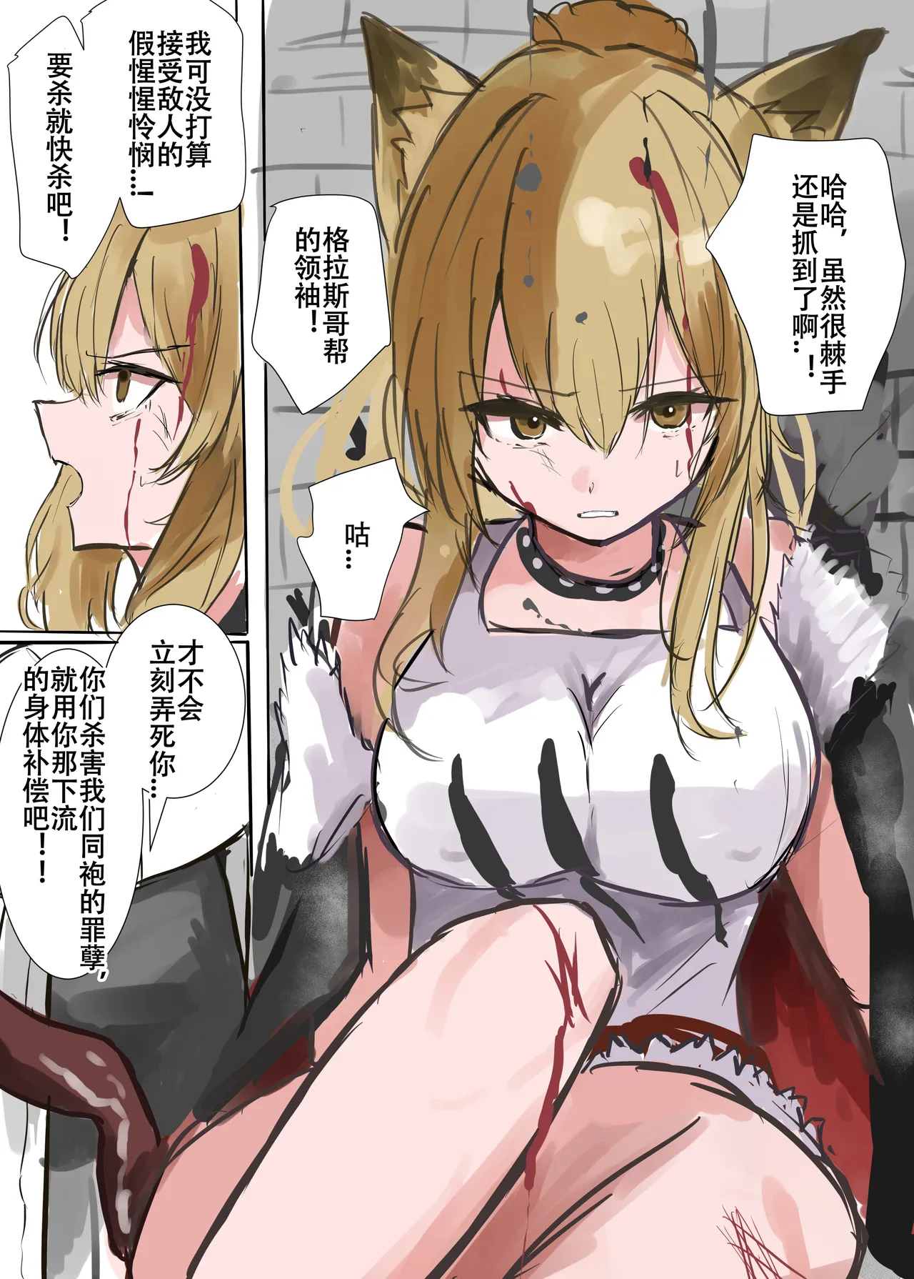 砂猫·沦为萨卡兹触手玩物的败北狮子王（明日方舟同人H·LC整合汉化组） Bildnummer 1