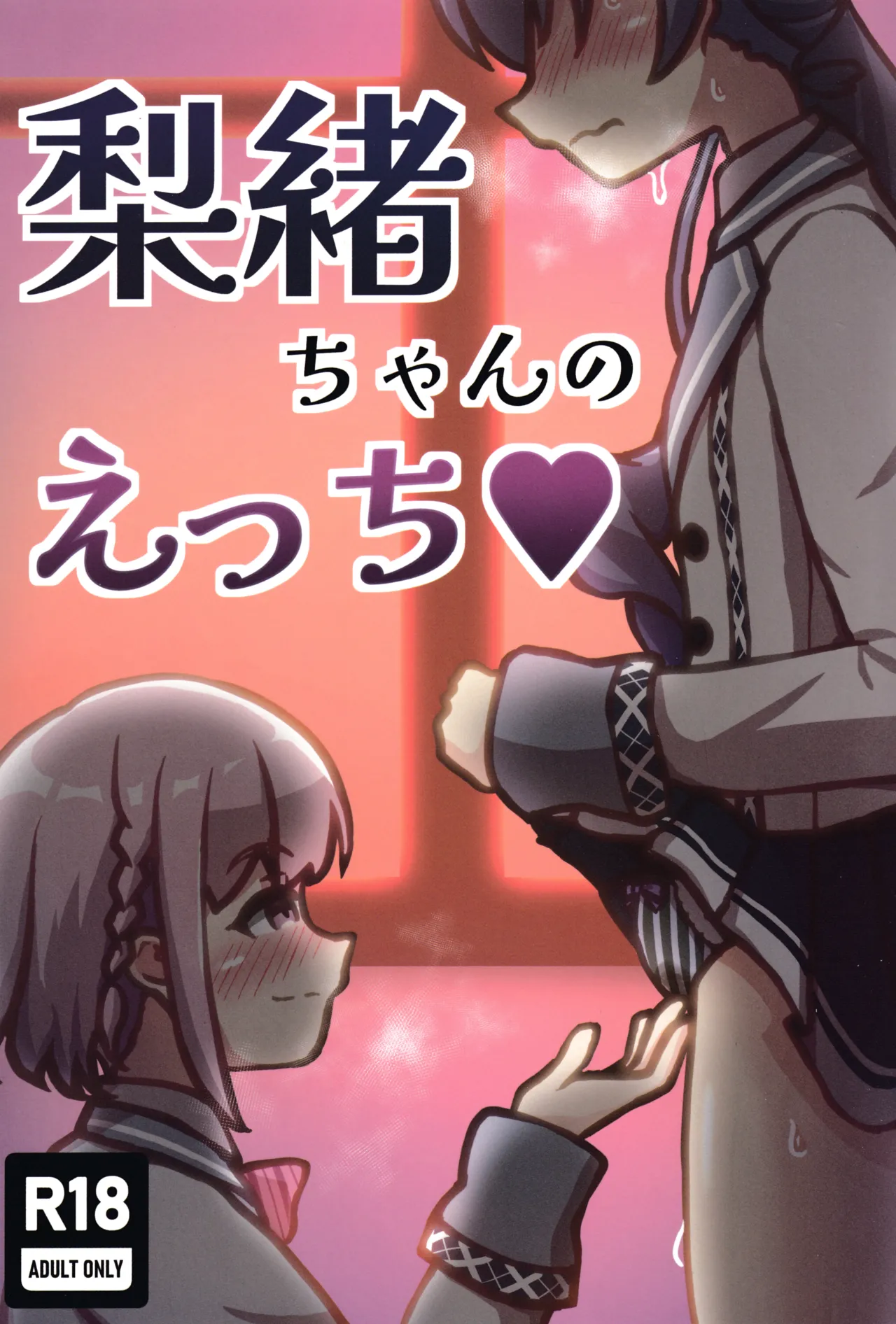 (C106) [Pandora Koubou (Kemogami)] Rio-Chan no H♡ (O.N.G.E.K.I.) 图片编号 1