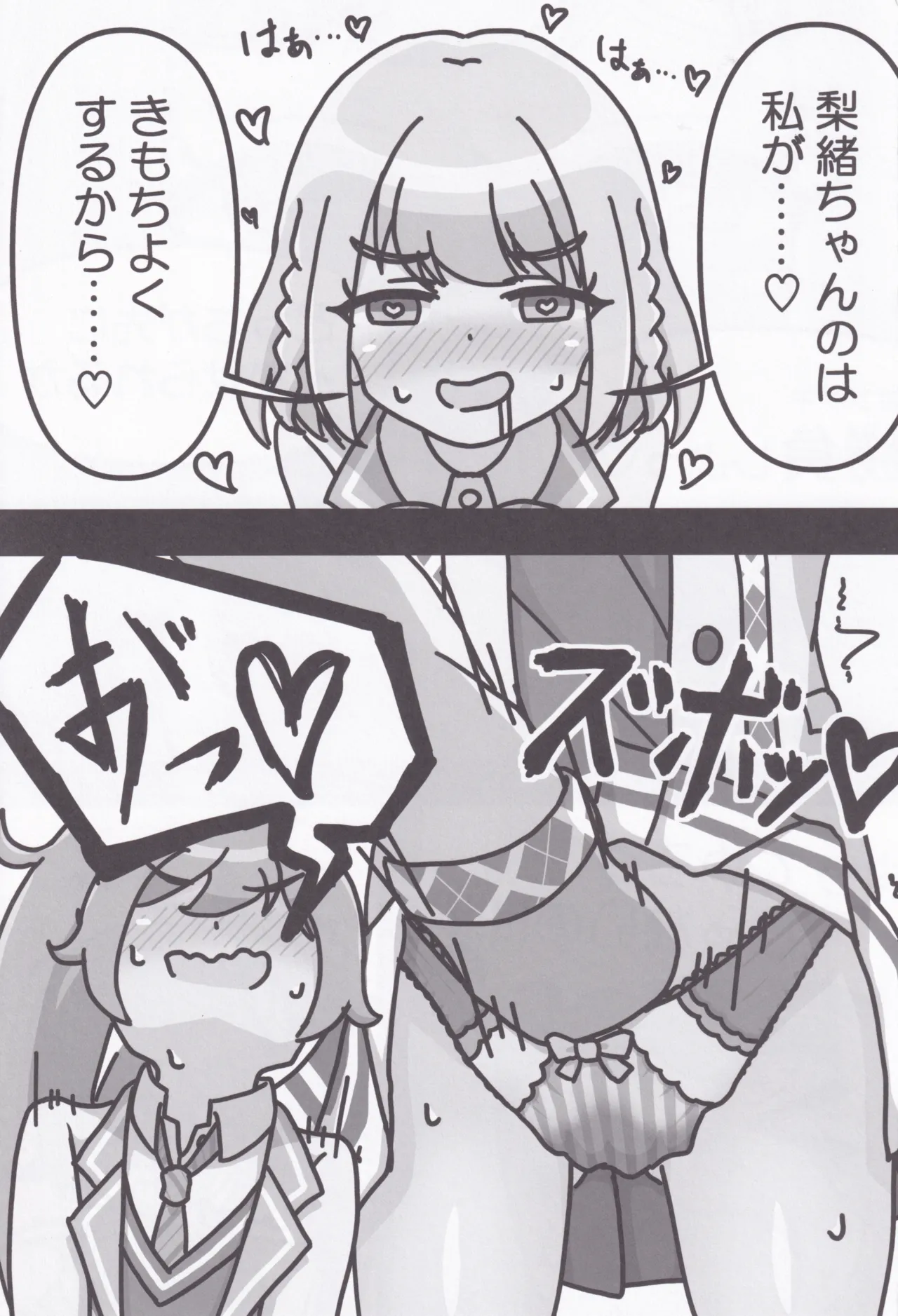 (C106) [Pandora Koubou (Kemogami)] Rio-Chan no H♡ (O.N.G.E.K.I.) 图片编号 16