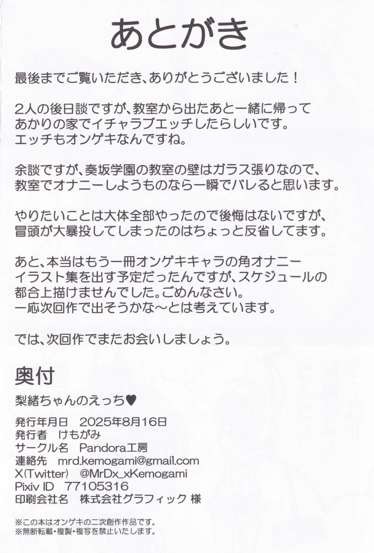 (C106) [Pandora Koubou (Kemogami)] Rio-Chan no H♡ (O.N.G.E.K.I.) 图片编号 23