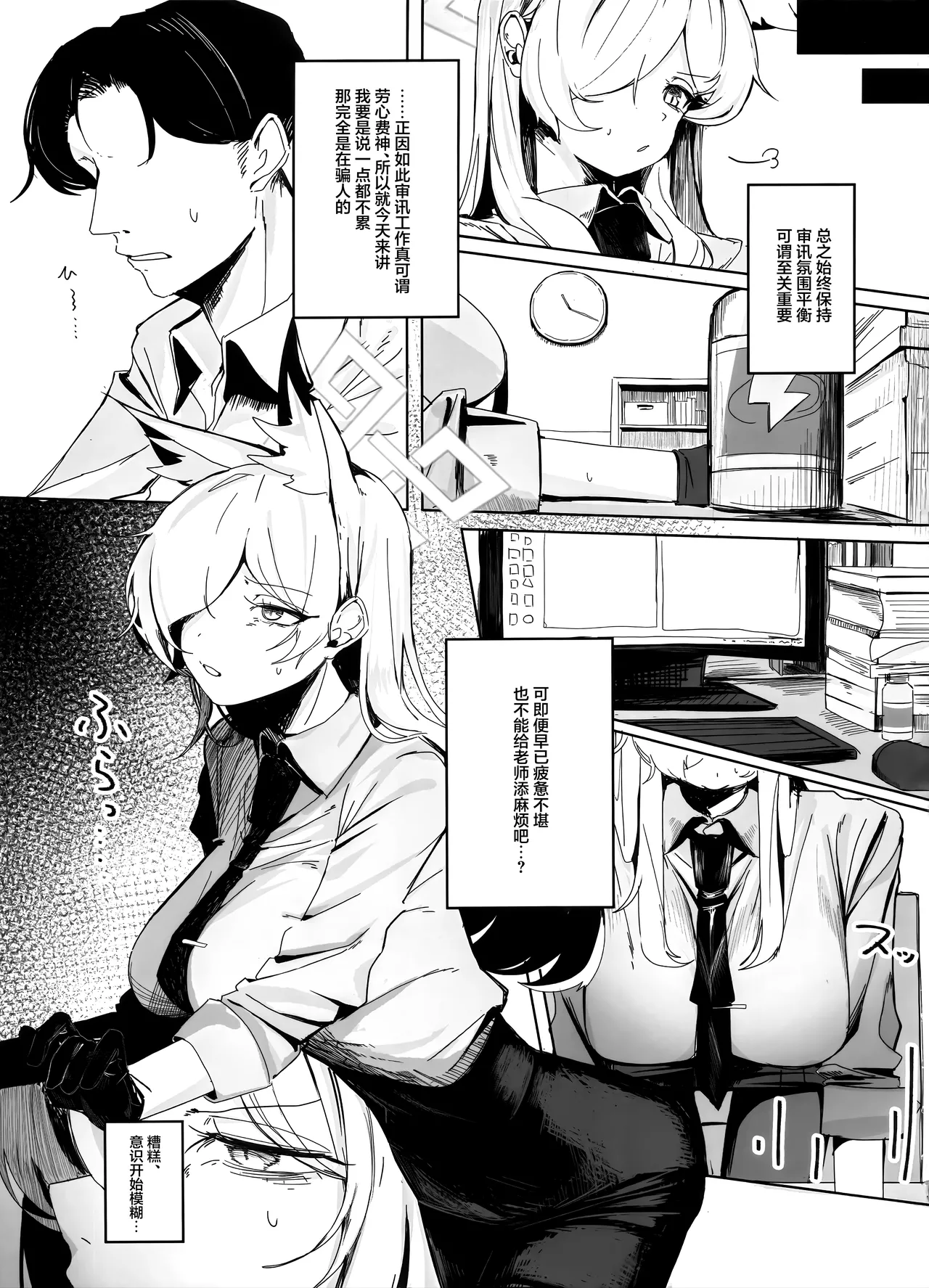 (C106) [Gunyuu Kakkyo (Gunpuu)] Soredewa, Torishirabe o Hajimemasu. | 那接下来、开始我们的审讯吧。 (Blue Archive) [Chinese] [欶澜汉化组] 画像番号 7