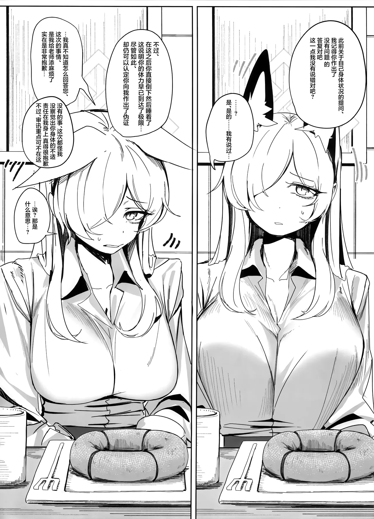 (C106) [Gunyuu Kakkyo (Gunpuu)] Soredewa, Torishirabe o Hajimemasu. | 那接下来、开始我们的审讯吧。 (Blue Archive) [Chinese] [欶澜汉化组] 画像番号 12