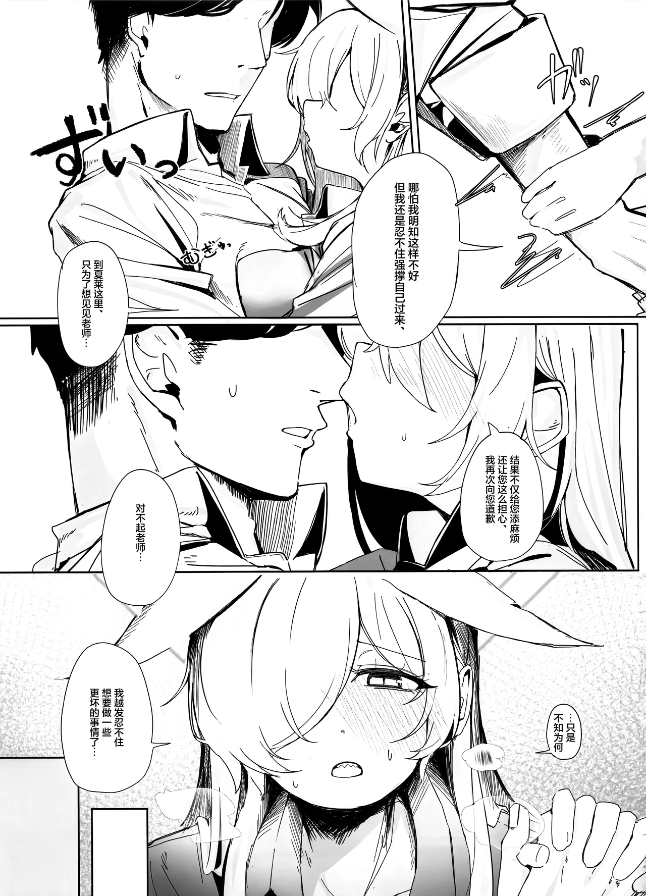 (C106) [Gunyuu Kakkyo (Gunpuu)] Soredewa, Torishirabe o Hajimemasu. | 那接下来、开始我们的审讯吧。 (Blue Archive) [Chinese] [欶澜汉化组] 画像番号 15