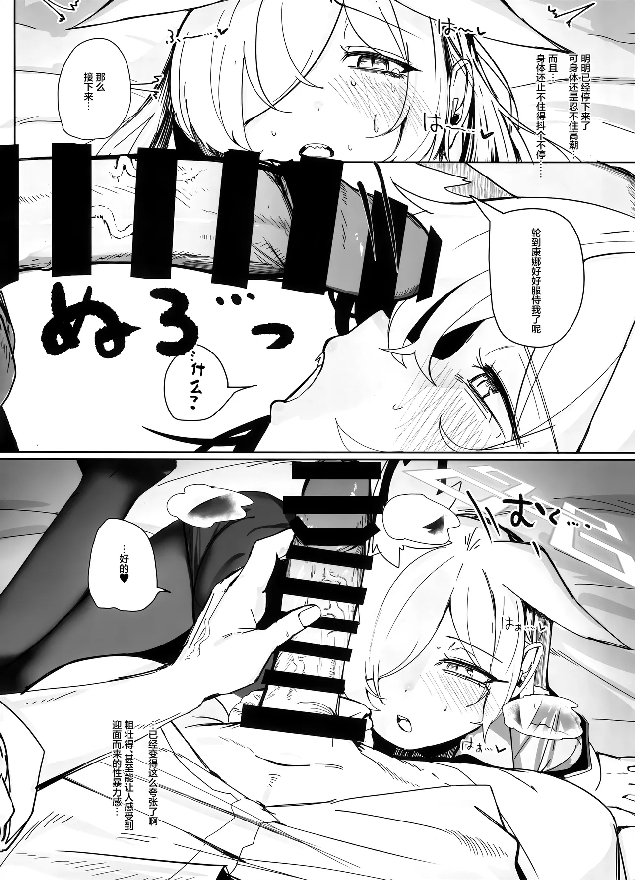 (C106) [Gunyuu Kakkyo (Gunpuu)] Soredewa, Torishirabe o Hajimemasu. | 那接下来、开始我们的审讯吧。 (Blue Archive) [Chinese] [欶澜汉化组] 画像番号 20