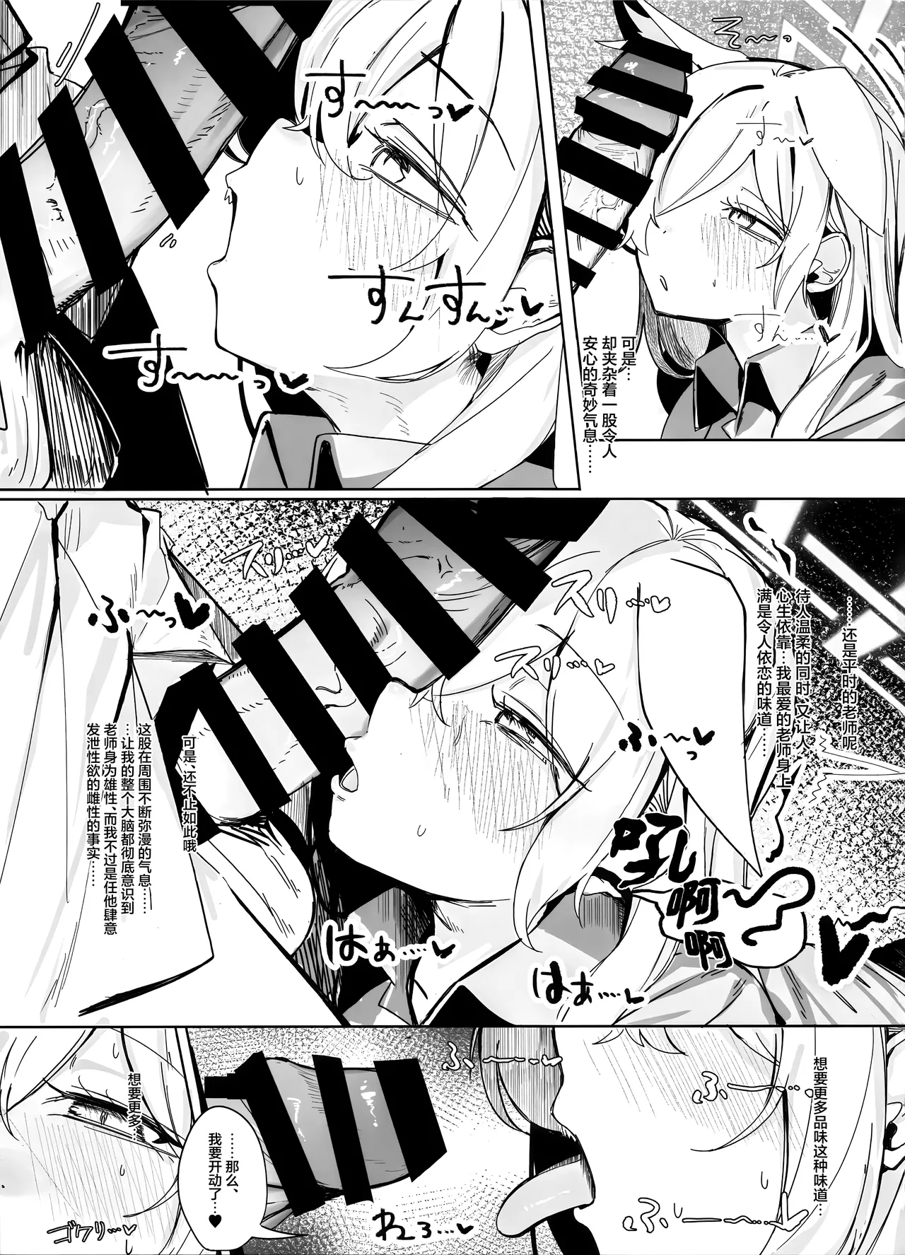 (C106) [Gunyuu Kakkyo (Gunpuu)] Soredewa, Torishirabe o Hajimemasu. | 那接下来、开始我们的审讯吧。 (Blue Archive) [Chinese] [欶澜汉化组] 画像番号 21